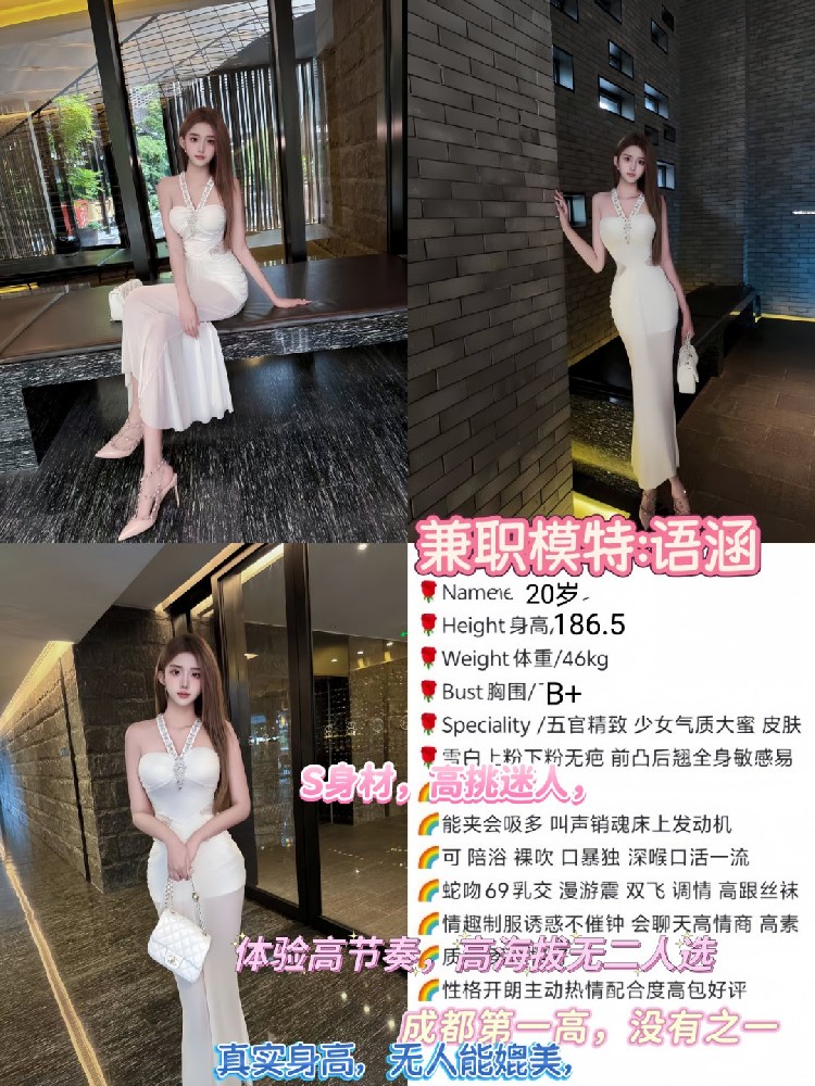 语涵 成都第一高